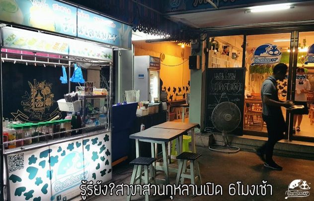 ร้านใส่นม ท่าน้ำนน1