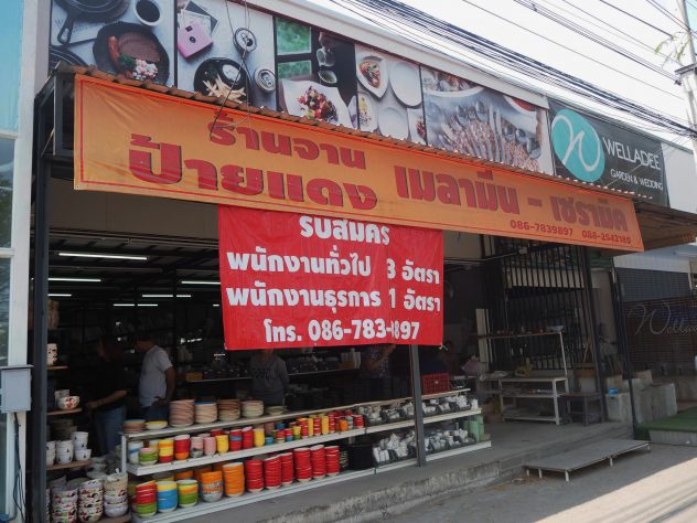 ร้าน ถ้วย จาน ชาม อุปกรณ์ ร้านอาหาร