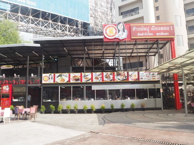 ความสำเร็จ ร้านอาหาร ข้าวผัดปู