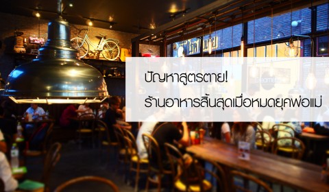 เพื่อนแท้ร้านอาหาร