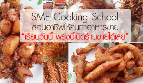 SMECookingSchool