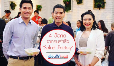 Salad Factory