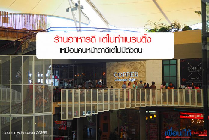 แบรนดิ้ง ร้านอาหาร