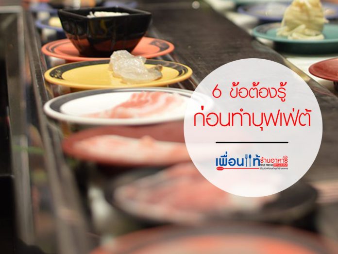 buffet ร้านอาหาร