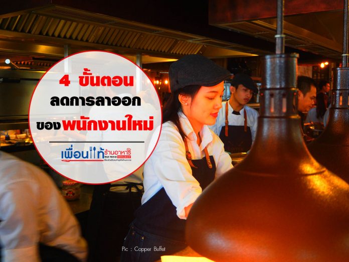 พนักงาน ร้านอาหาร