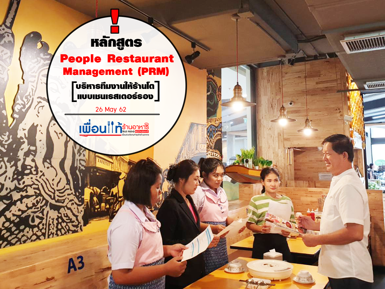 People Restaurant Management (PRM)