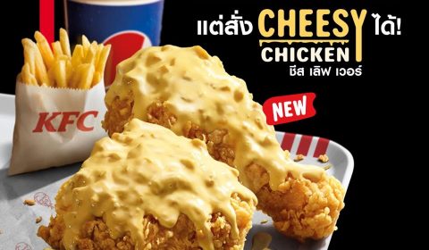 กลยุทธ์เมนูใหม่ KFC มีอะไรดีที่ร้านอาหารควรเอาอย่าง