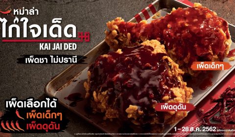 กลยุทธ์เมนูใหม่ KFC มีอะไรดีที่ร้านอาหารควรเอาอย่าง