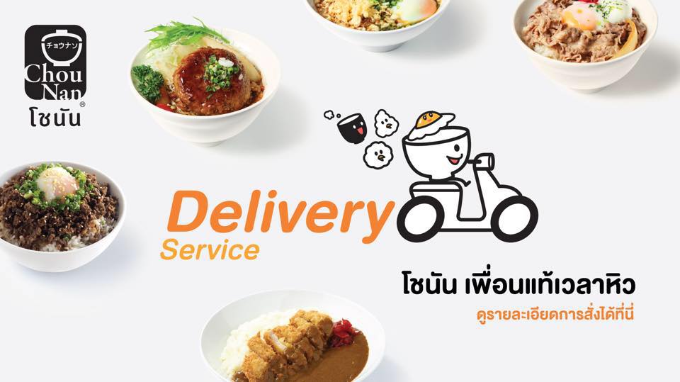 โชนัน | เพื่อนแท้ร้านอาหาร