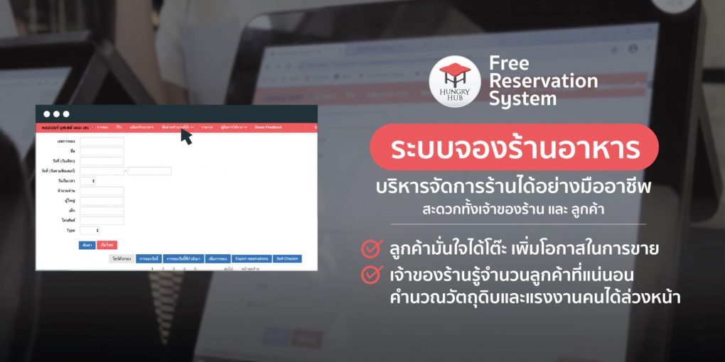 Hungry Hub | เพื่อนแท้ร้านอาหาร